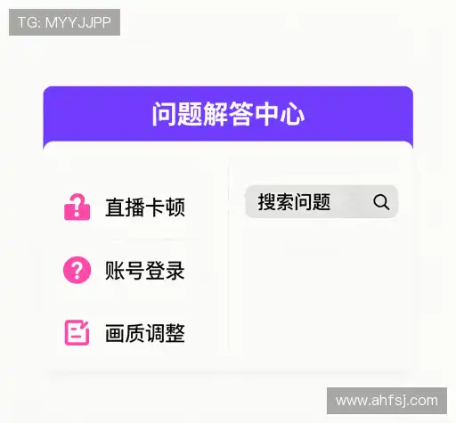 常见问题解答